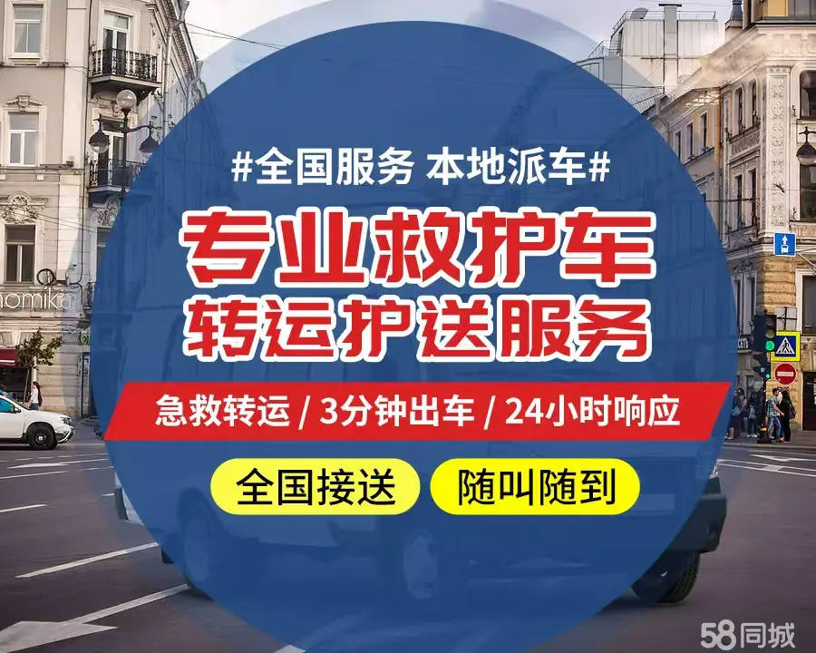 【全网低价】巫溪县个人救护车、正规急救车出租、私人转运车跨省长