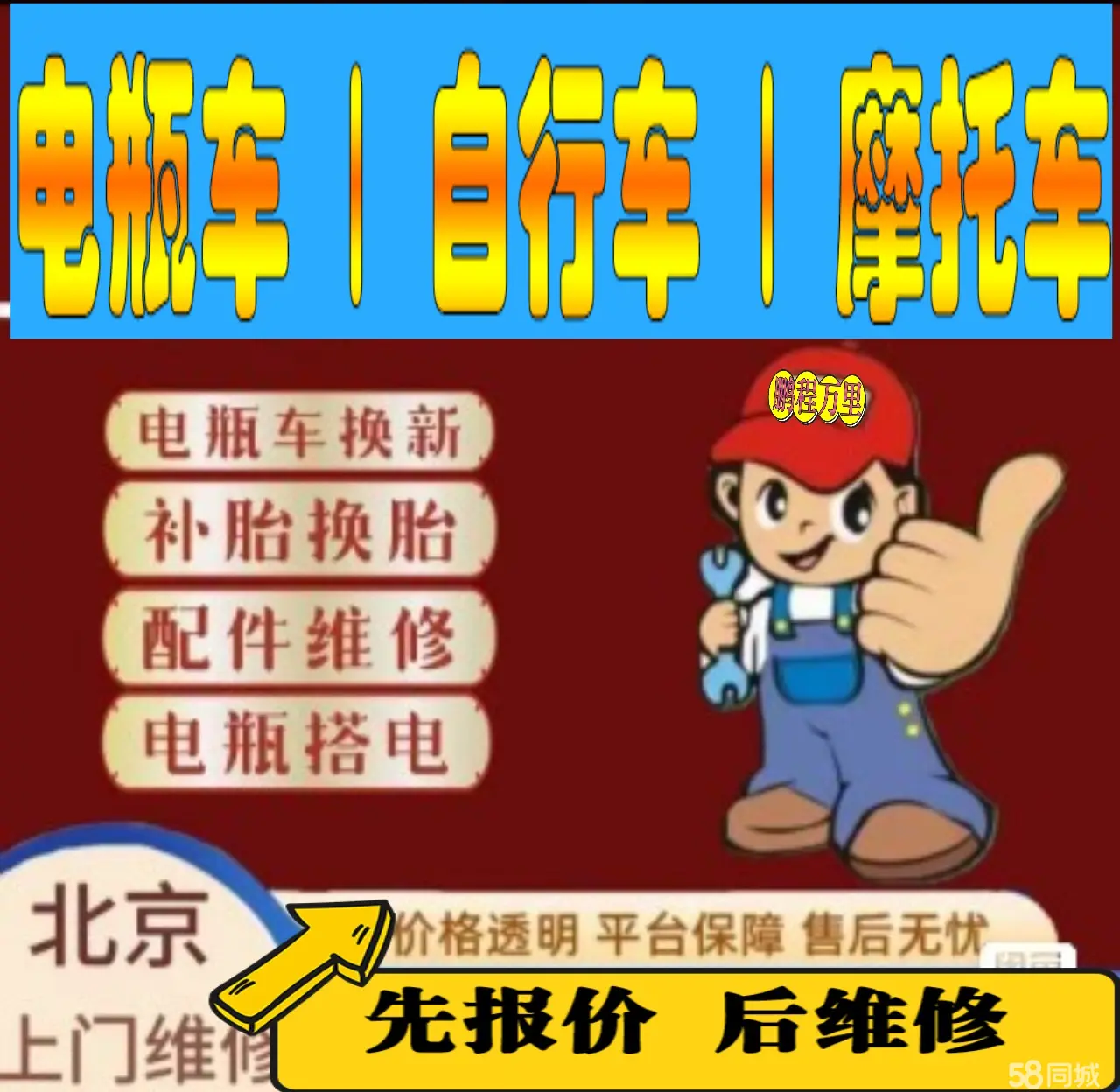 巫溪县附近店流动补胎维修电话电动瓶车补胎上门修理摩托车轮椅补胎